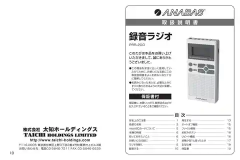 anabas prr-200